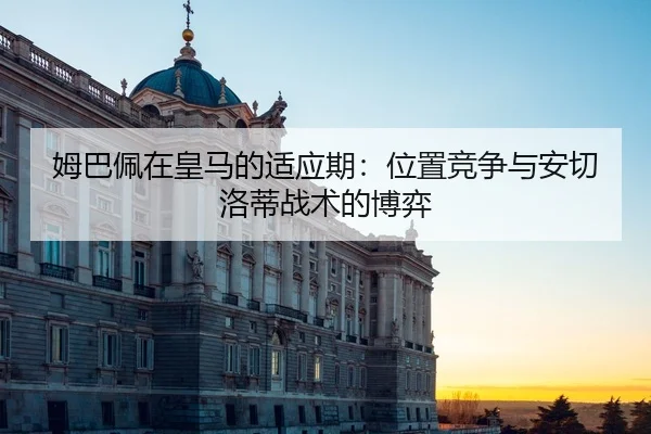 mu-ba-pei-zai-huang-ma-de-shi-ying-qi-wei-zhi-jing-zheng-yu-an-qie-luo-di-zhan-shu-de-bo-yi-3-207.jpg