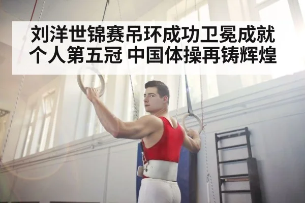 gymnast training rings